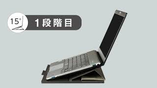 BIZRACK　ノートPCスタンド機能の調整について