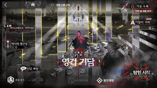 명일방주 / 통합전략 / 살카즈의 영겁 기담 15승천 / 엔딩 3 (히든 2) / 시티 오브 엔젤