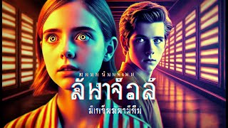 คดีของเอมมา วัฒนากร: ความรักที่กลายเป็นโศกนาฏกรรม - เรื่องราวของความสัมพันธ์ที่เป็นพิษ