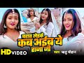 #Video | बरात लेइके कब अईब ये राजा जी | #Ritu Chauhan | Bhojpuri song 2024