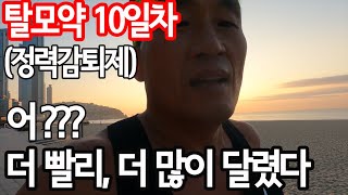 정력 감퇴제 먹고... 더 빨리, 더 많이 달리고 있다고???