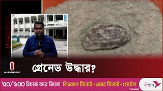 মাদারীপুরের শিবচরে আবারও গ্রে-নেড সদৃশ বস্তু উদ্ধার | Madaripur News | Independent TV