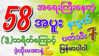 ပတေးနေ့(၂၉.၀၆.၂၀၂၃)အရေးကြီးနေ့တဲ့ အပူး၊ဒဲ့ပေါက်ခွေ၊နက္ခတ်၊မြန်မာPower မိုက်တယ်နော်ဒဲ့ထိုး