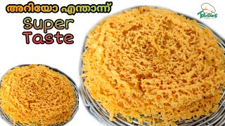 പഞ്ചാരപാറ്റ / വലയപ്പം / Eid Appam ||  ഇങ്ങനെ ഒരു അപ്പം കണ്ടിട്ടുണ്ടോ