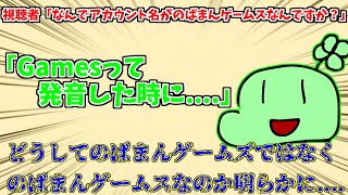 【のばまん切り抜き】視聴者「なんでアカウント名がのばまんゲームスなんですか？」【字幕付き】