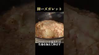 いつものお餅を1000倍旨くする衝撃的な食べ方