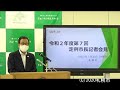 2020年度第7回定例市長記者会見質疑応答編