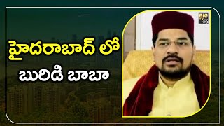 హైదరాబాద్ లో బురిడి బాబా | Fake Baba In Hyderabad | BIG TV