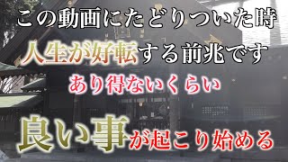 【琴似神社参拝】とても珍しい奇跡が起きます。どうぞ最後までご覧頂きご縁を結んで下さい。（Kotoni Shrine Hokaidou Japan)