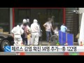 메르스 확진 122명…임신부·응급실 밖 감염 최초 발생 ytn 사이언스