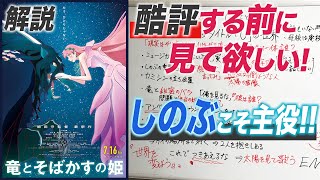 【解説考察】しのぶの重要性と語られなかった本当の秘密！『竜とそばかすの姫』ネタバレレビュー【おまけの夜】