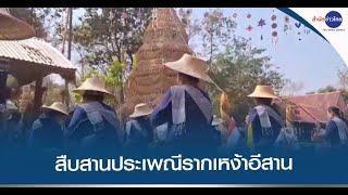 คนนับหมื่นร่วมสืบสานบุญคูณลานเดือนยี่ บุญข้าวจี่เดือนสาม