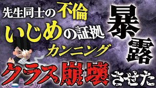 【2ch】俺がクラスを崩壊させた話【伝説のスレ】