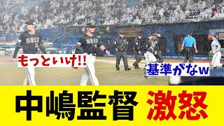 オリックス・中嶋監督　降雨コールドの判断に激怒！！！【野球情報】【2ch 5ch】【なんJ なんG反応】【野球スレ】