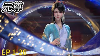 Watch Zhou swallow the heaven and earth, the sun, the moon，and the stars，and tower above the heavens