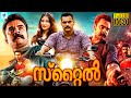 സ്റ്റൈൽ  - STYLE Malayalam Full Movie | Tovino Thomas, Priyanka | Vee Malayalm