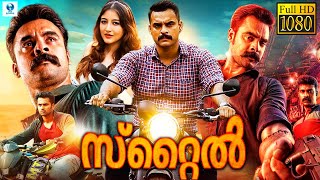സ്റ്റൈൽ  - STYLE Malayalam  Movie | Tovino Thomas, Priyanka | Vee Malayalm