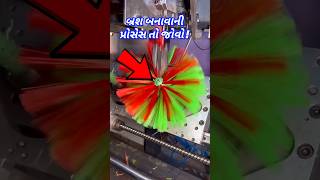 બ્રશ બનાવાની જબ્બર પ્રોસેસ | brush making process #makingvideos #newshorts #shorts #shortsfeed