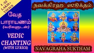 NAVAGRAHA SUKTAM - VEDIC CHANTING ON NAVAGRAHAS (WITH TAMIL/ENGLISH LYRICS)