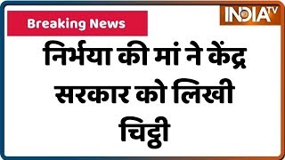 Nirbhaya की मां ने केंद्र सरकार को लिखी चिट्ठी, स्वाति मालीवाल का अनशन खत्म करवाने की अपील