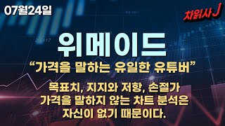 7월24일 차읽사j 위메이드