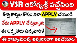 YSR ఆరోగ్యశ్రీ అప్లై చేయడం ఎలా?| How To Apply YSR Aarogyasri Card |  YSR Aarogyasri Card | ViralVasu