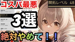 【崩壊スターレイル】大損する前に見て！！無微課金が開拓レベル48まで上げて失敗した事3選！！開拓力優先度について【スターレイル攻略】