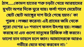 #মহীপতি # লামিয়া_রহমান_মেঘলা # Hearts Touching Bangla Story.MR Motivation BD.