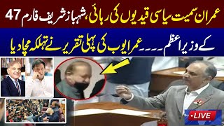 Omar Ayub Speech | National Assembly Session | Shehbaz Sharif vs Omar Ayub | SAMAA TV