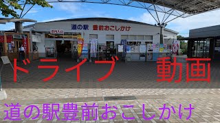 福岡県豊前市の、道の駅豊前おこしかけまでのドライブ🚗動画📷4倍速