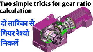 Two simple trick for Gear Ratio Calculation