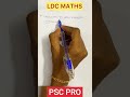 ldc ഗണിതം ഇനി തെറ്റില്ല. എളുപ്പം ചെയ്യാം pscpreparation psc keralapsc