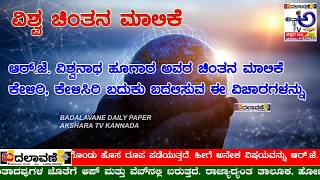 ಮಳೆಗೆ ಮರುಹುಟ್ಟು ಪಡೆದು  ಮೊಳಕೆಯೊಡಿಯುತ್ತವೆ. .  ಬಂಗಾರದ ಆಭರಣ ಸಹ ಕಲ್ಮಶವನ್ನು ತೆಗೆಸಿಕೊಳ್ಳಲು ಬೆಂಕಿಯಲ್ಲಿ ಬೆಂದು