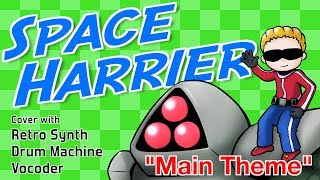 【レトロシンセカバー】 スペースハリアー SPACE HARRIER メインテーマBGM