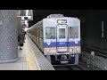 【4k】南海6200系6521fリニューアル車区急なんば行き和泉中央駅入線