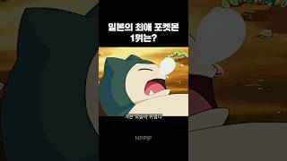 잠만보가 최고지..!