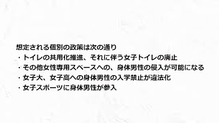 LBGT法案で日本の社会はこう変わると予想！具体的にこういう制度が推進され女性の権利は侵害されるかも