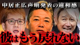 テレビで流れたらパニックになる···近藤真彦が語る●加害問題!!テレビはジャニーズ事件から何も反省していない 堀江貴文と立花孝志が徹底分析!【ホリエモン　立花孝志　中居正広　近藤真彦】