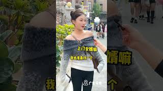 美女喜欢鼻子大的男生，十分愿意养对方，自称十分好追！#鼻子大 #街头采访 #深圳 #气质女神 #街访#相亲 #恋爱