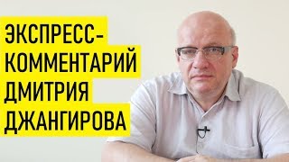 Иностранцы готовятся к земле. Дмитрий Джангиров