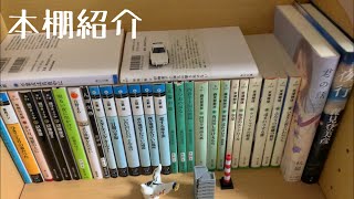 読書初心者ぼっち高校生の本棚紹介