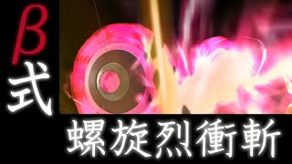 【シンフォギアXD】【イグナイト】　月読 調　β式．螺旋烈衝斬【シュルシャガナ】【技集】