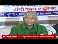 prakash ambedkar live महाविकास आघाडीशी बहुजन आघाडी युती करणार प्रकाश आंबडेकर लाईव्ह