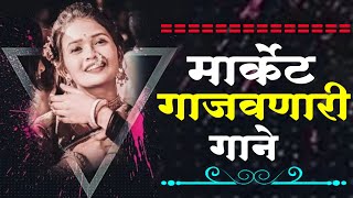 नॉनस्टॉप कडक वाजणारी डीजे गाणी 2024 Marathi DJ song | DJ Remix | Marathi VS Hindi DJ Song part 46