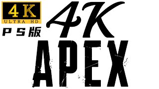 【ＡＰＥＸ】 カジュアル＆ランク 【４Ｋ　６０ＦＰＳ】 テスト配信　実況無しです