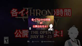 【Throne and Liberty】忙しい人向けイベント時間情報【新作MMO】#shorts #スローンアンドリバティ #スロリバ #新作mmo #MMORPG #ゲーム #vtuber