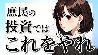 【敗者のゲーム②】投資で失敗しない人の共通点とは？市場の波に乗るためのルール