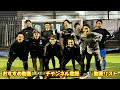 【フットサル】「リュウセイin南部会フットサル」ソサイチ日本代表集結sp前編