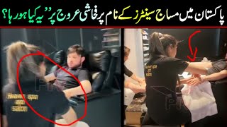 Massage centers in Pakistan ! Islamabad , Lahore & karachi massage center ! Viral Pak Tv new video