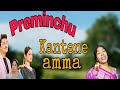 Kantene Amma Song | Premichu Telugu Movie Songs | Laya | Sai Kiran | Suresh Productions